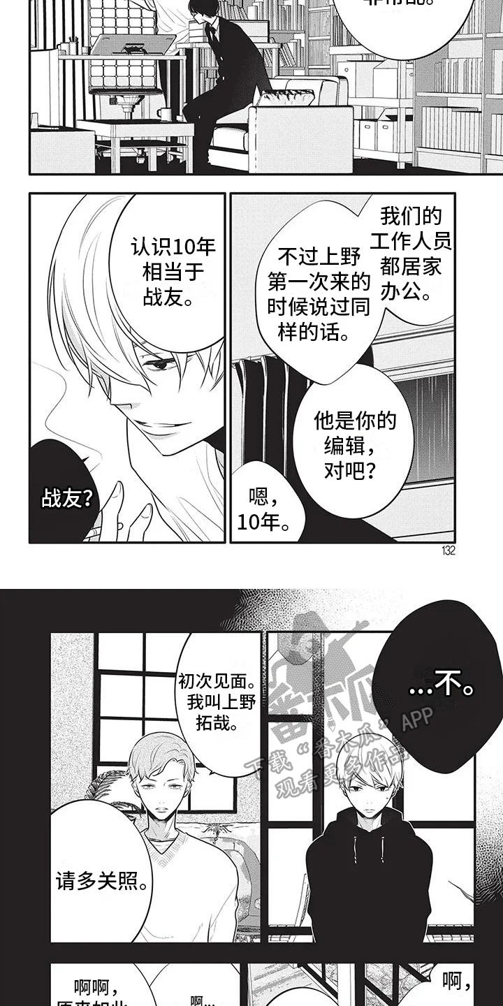 午夜倾听者 第34章：个性很酷 第4页