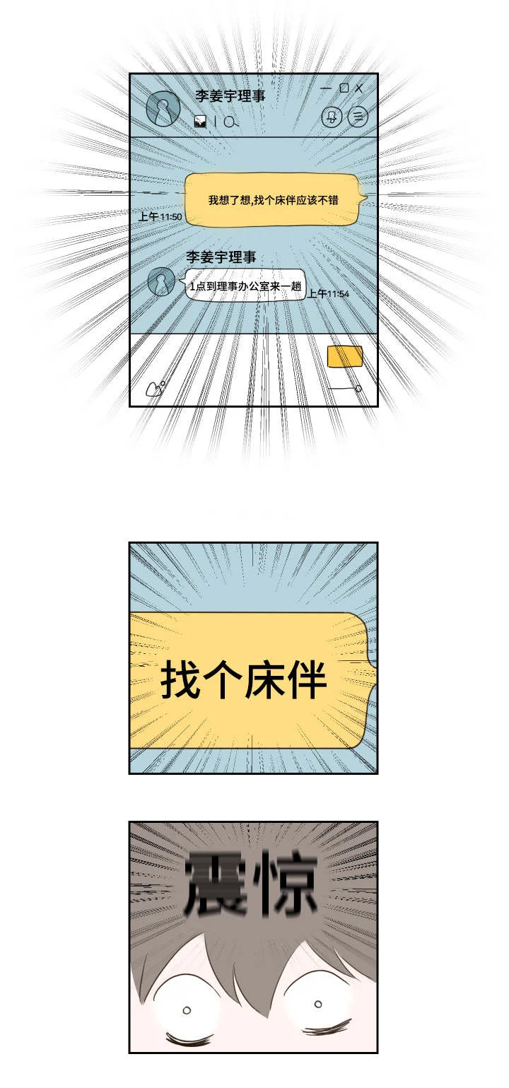 半血族 第1章：短信 第17页