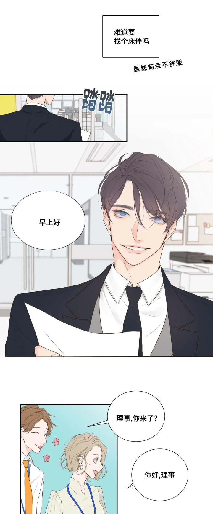 半血族 第1章：短信 第8页