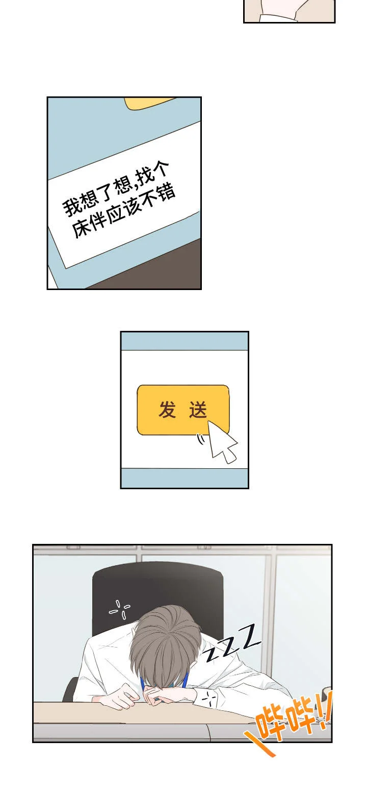半血族 第1章：短信 第15页