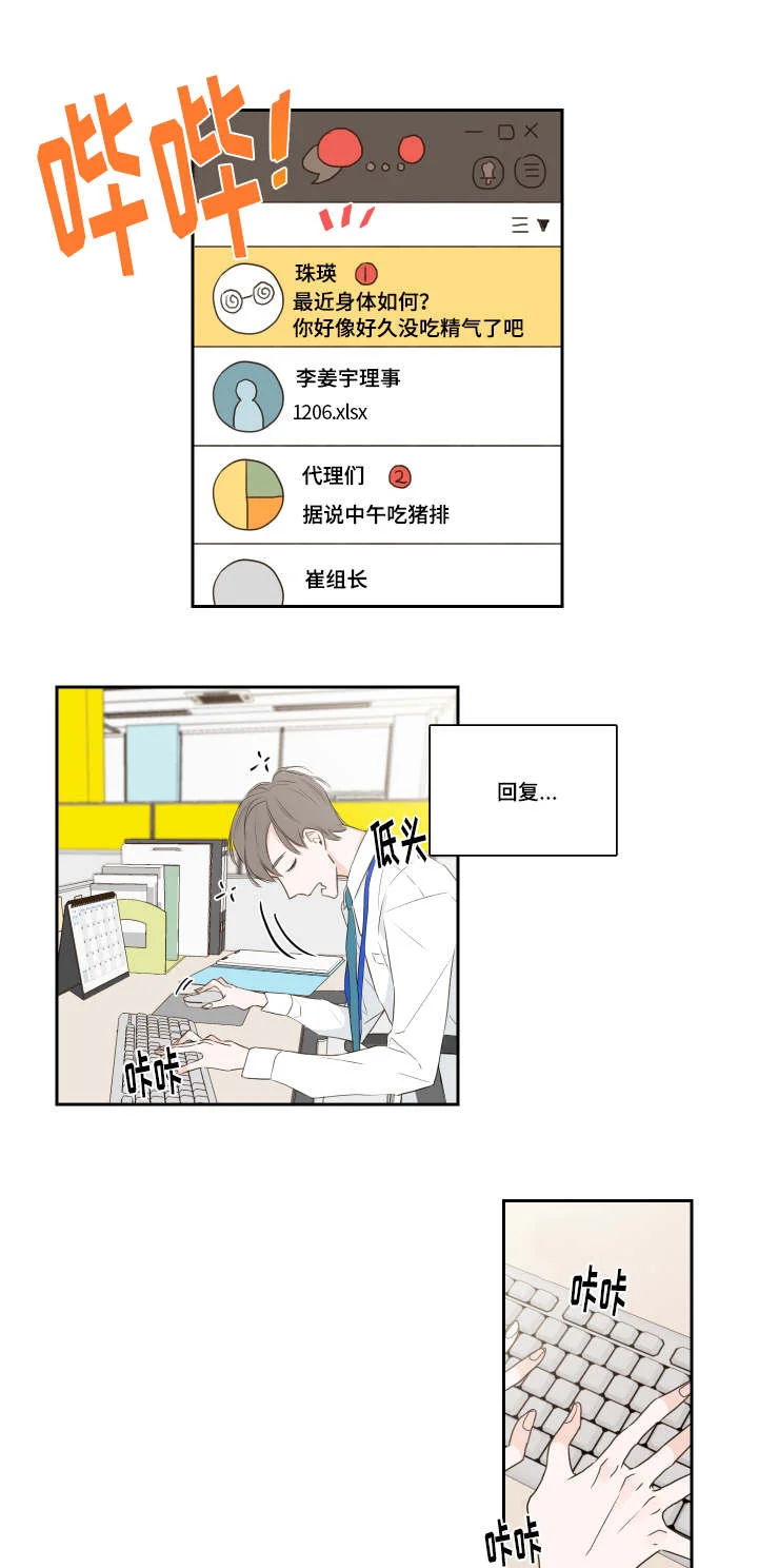半血族 第1章：短信 第14页