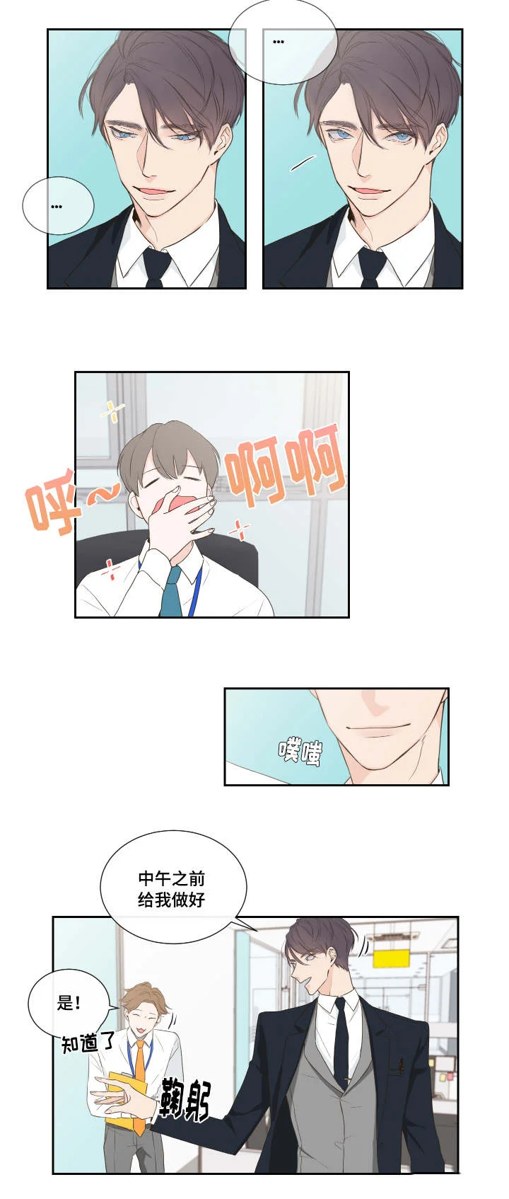 半血族 第1章：短信 第10页