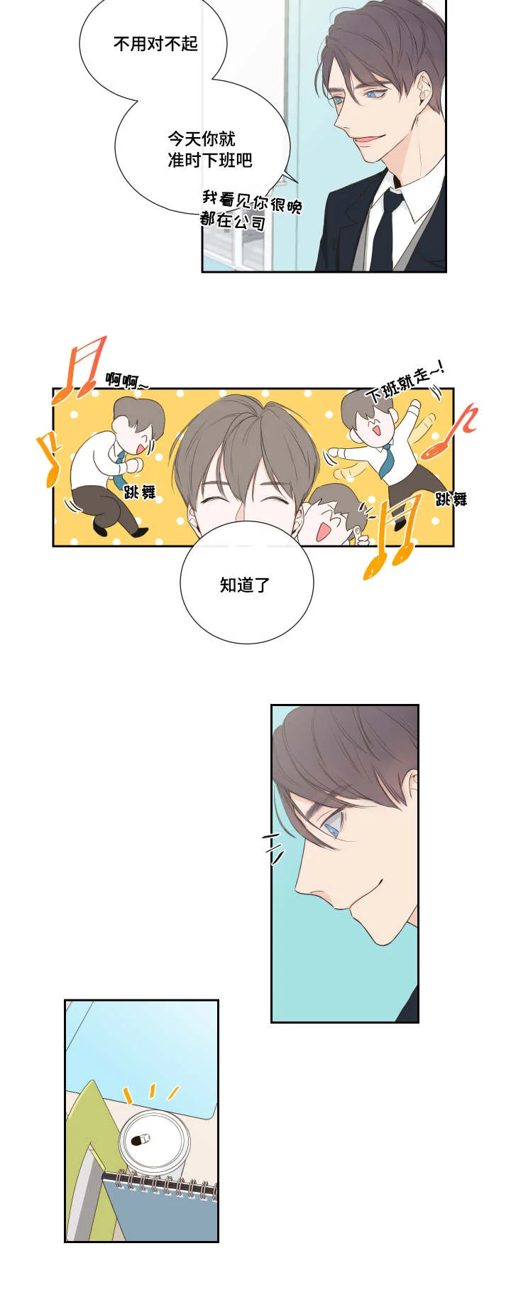 半血族 第1章：短信 第12页