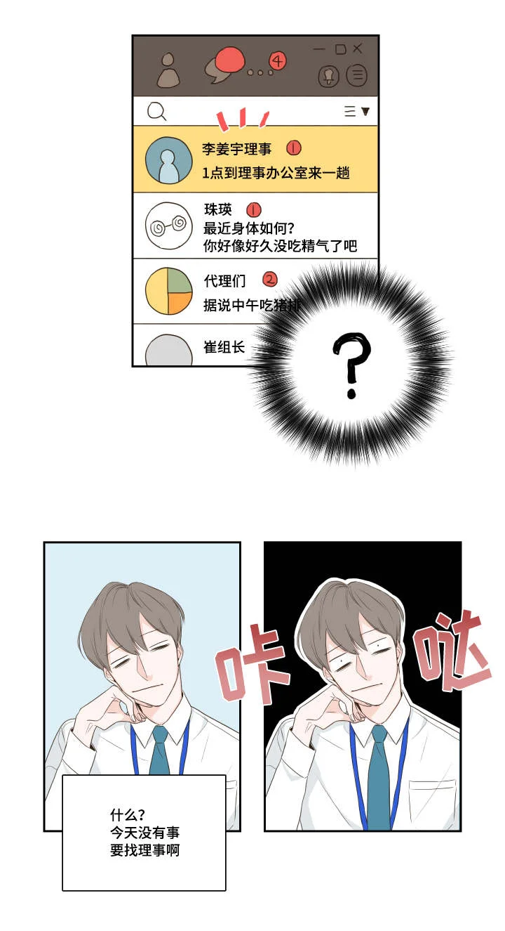 半血族 第1章：短信 第16页