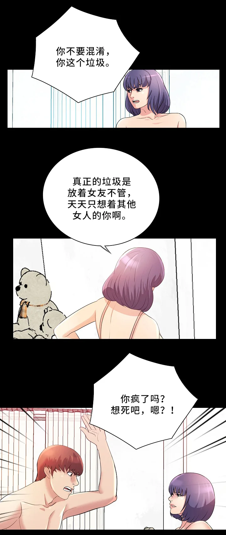华丽转变 第37章：滚出去 第8页