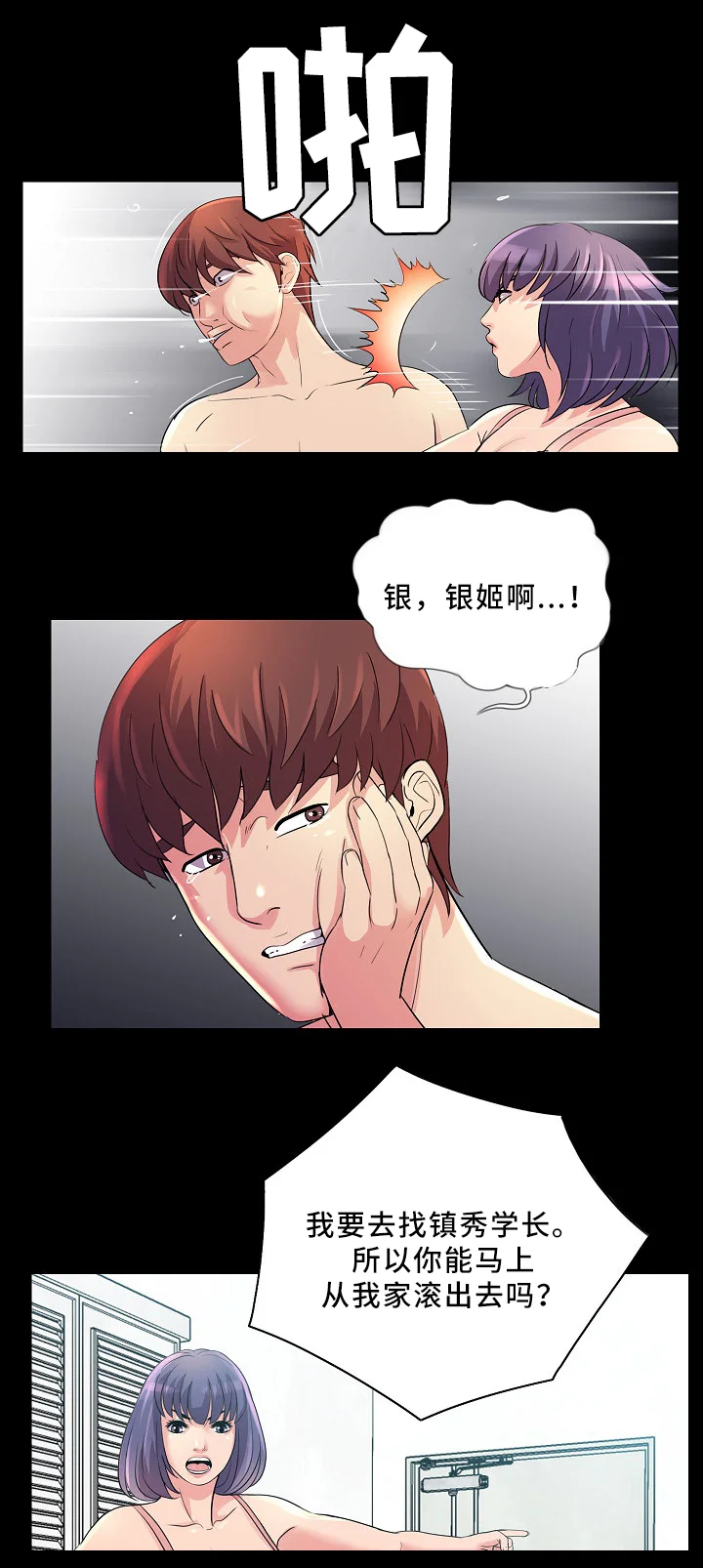 华丽转变 第37章：滚出去 第10页