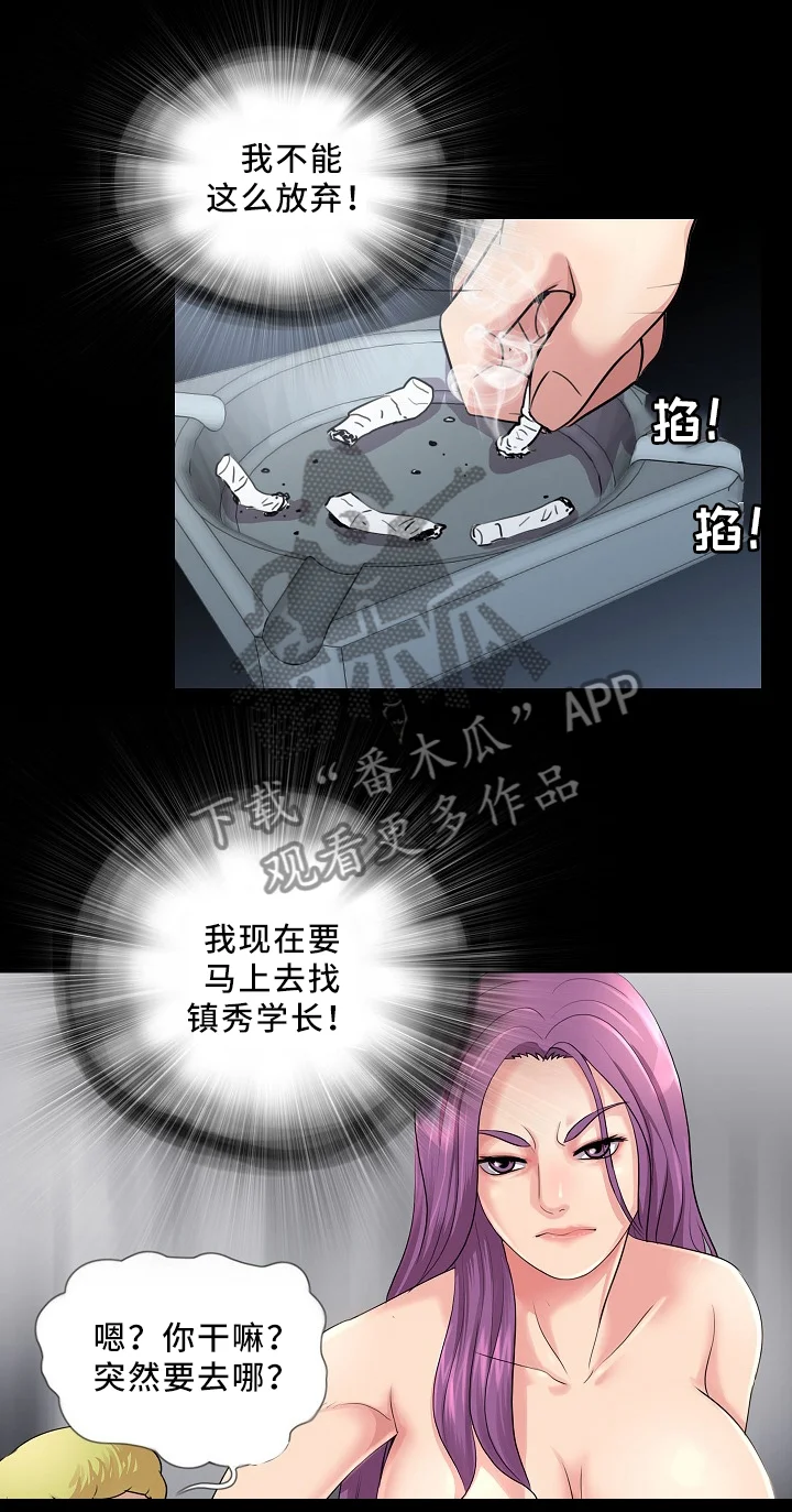 华丽转变 第37章：滚出去 第5页