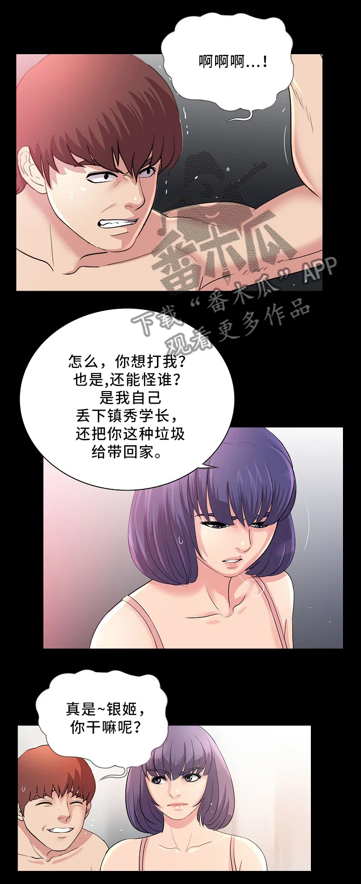 华丽转变 第37章：滚出去 第9页