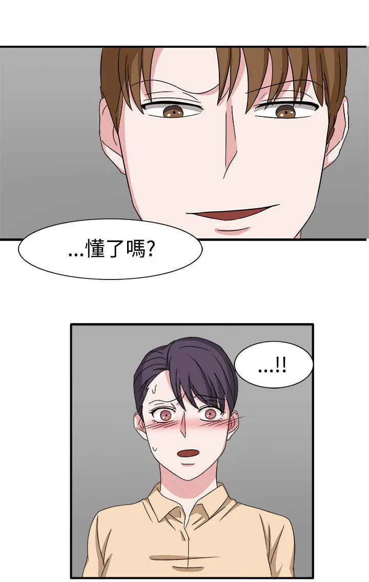 卑劣的惩罚 第48章：不要缠着我 第14页