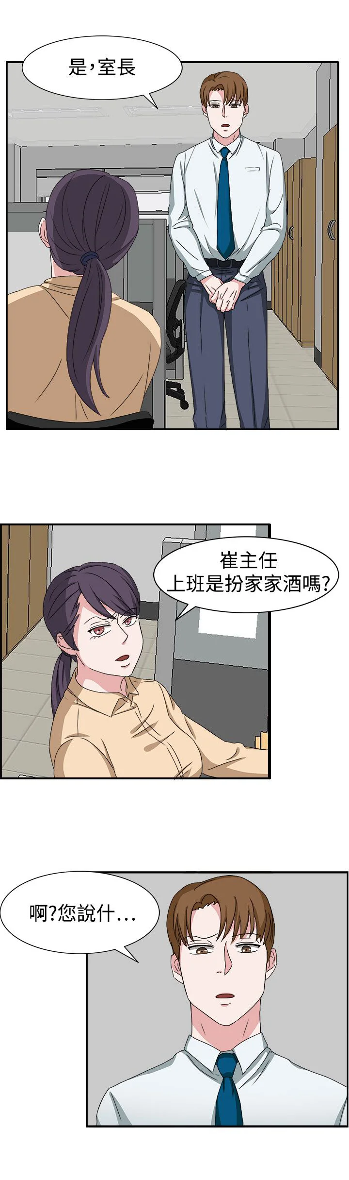 卑劣的惩罚 第48章：不要缠着我 第23页