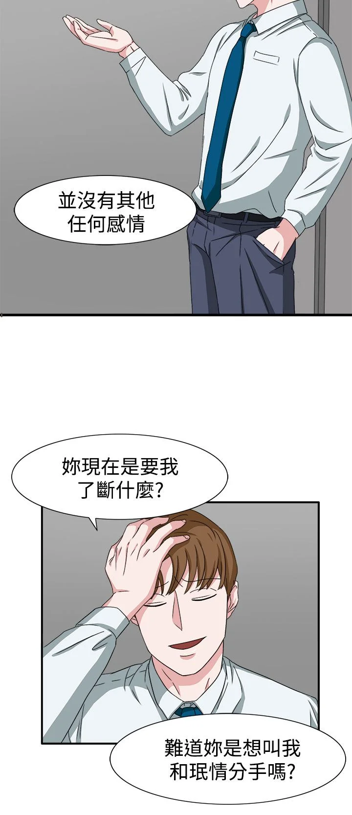 卑劣的惩罚 第48章：不要缠着我 第6页
