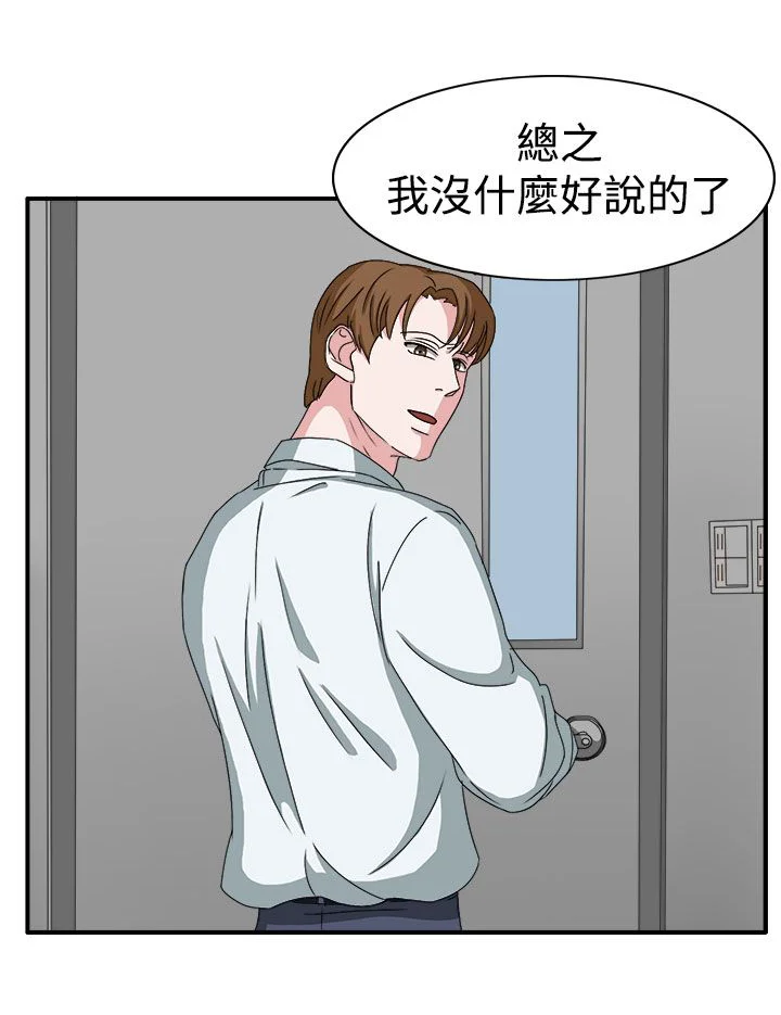 卑劣的惩罚 第48章：不要缠着我 第15页