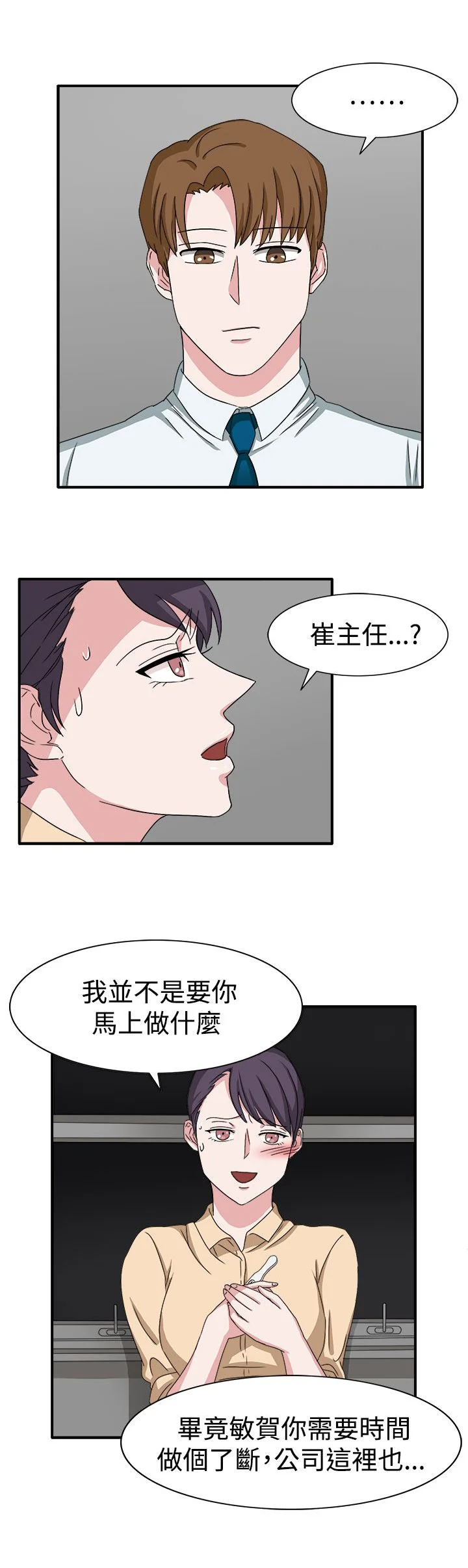 卑劣的惩罚 第48章：不要缠着我 第3页