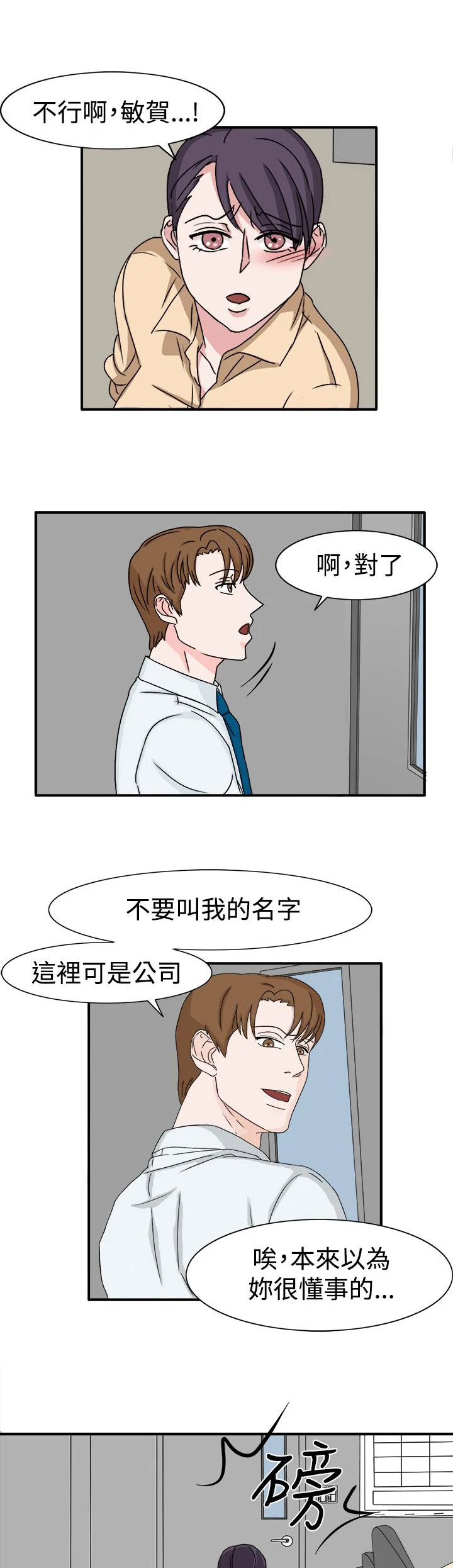 卑劣的惩罚 第48章：不要缠着我 第19页