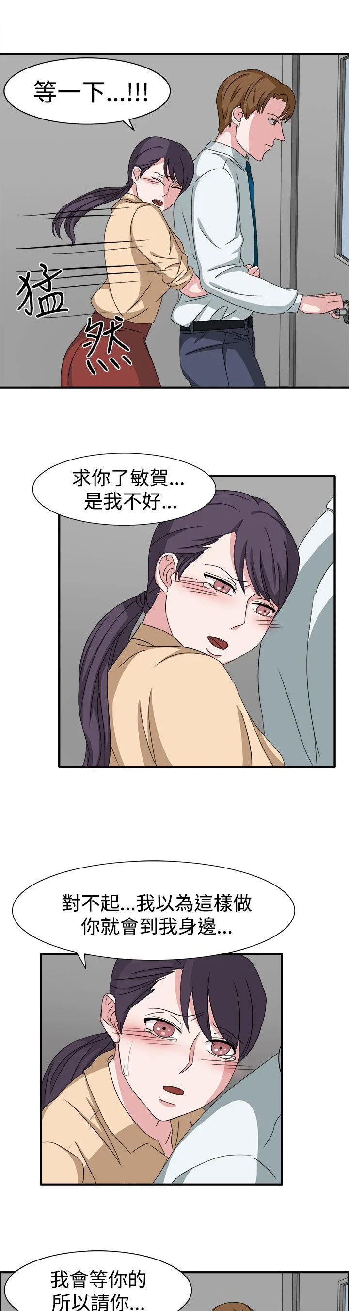 卑劣的惩罚 第48章：不要缠着我 第16页