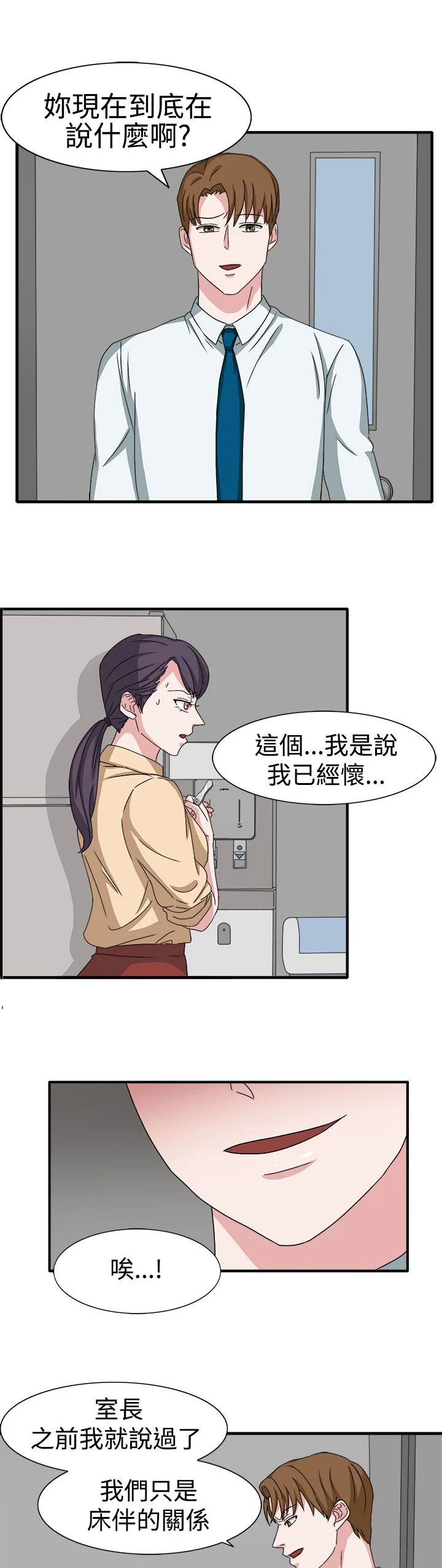 卑劣的惩罚 第48章：不要缠着我 第5页