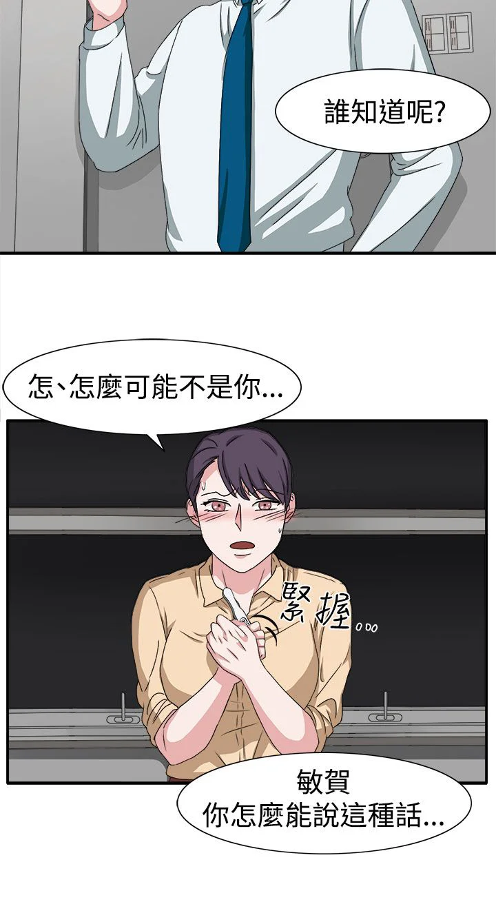 卑劣的惩罚 第48章：不要缠着我 第8页
