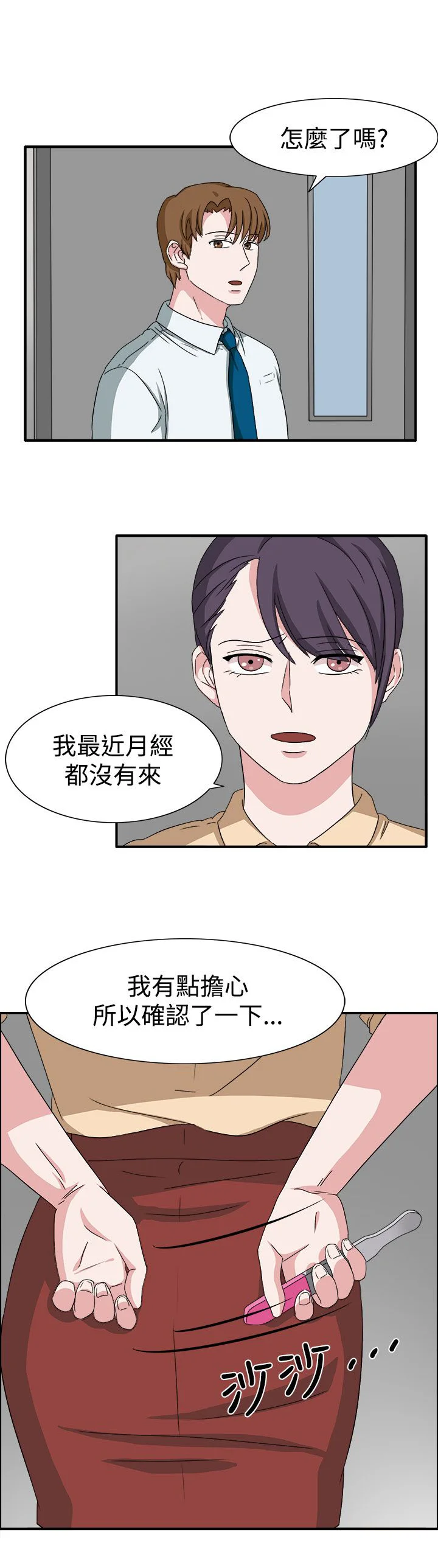 卑劣的惩罚 第48章：不要缠着我 第1页
