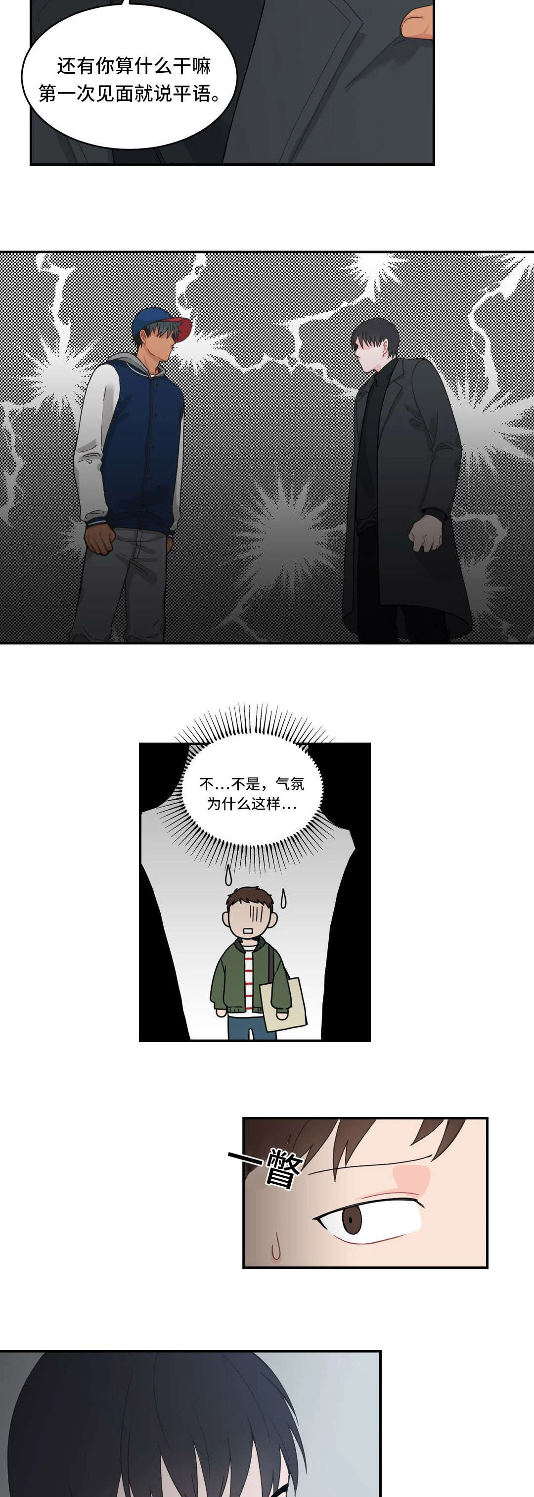 单步 第16章：交锋 第10页