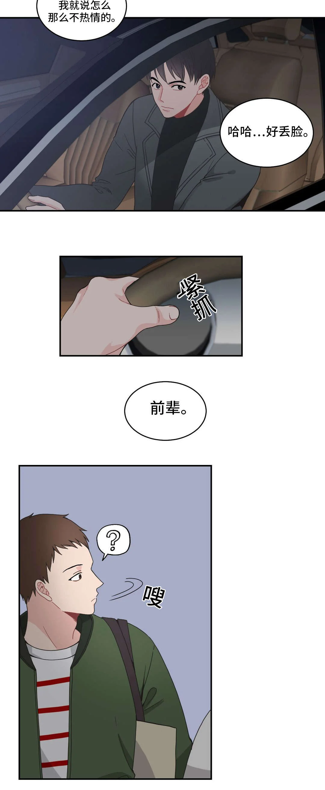 单步 第16章：交锋 第2页