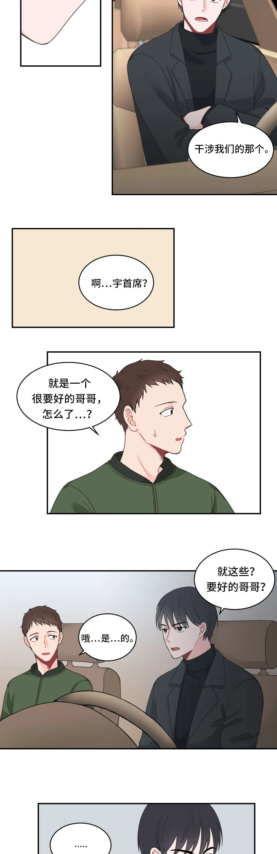 单步 第16章：交锋 第16页