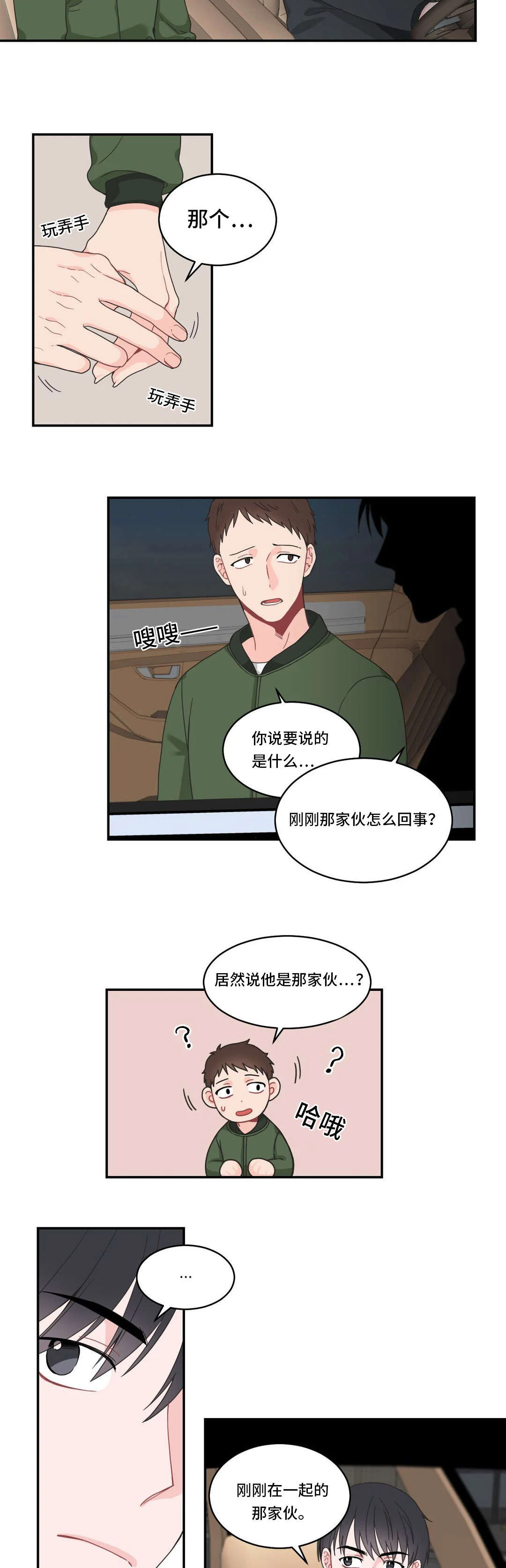 单步 第16章：交锋 第15页