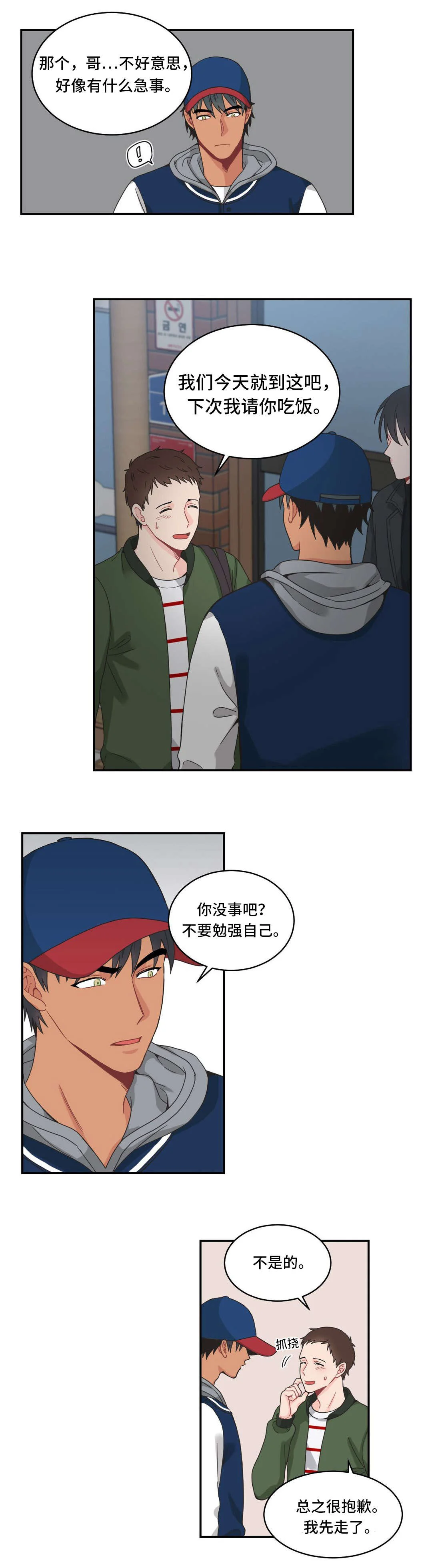 单步 第16章：交锋 第12页