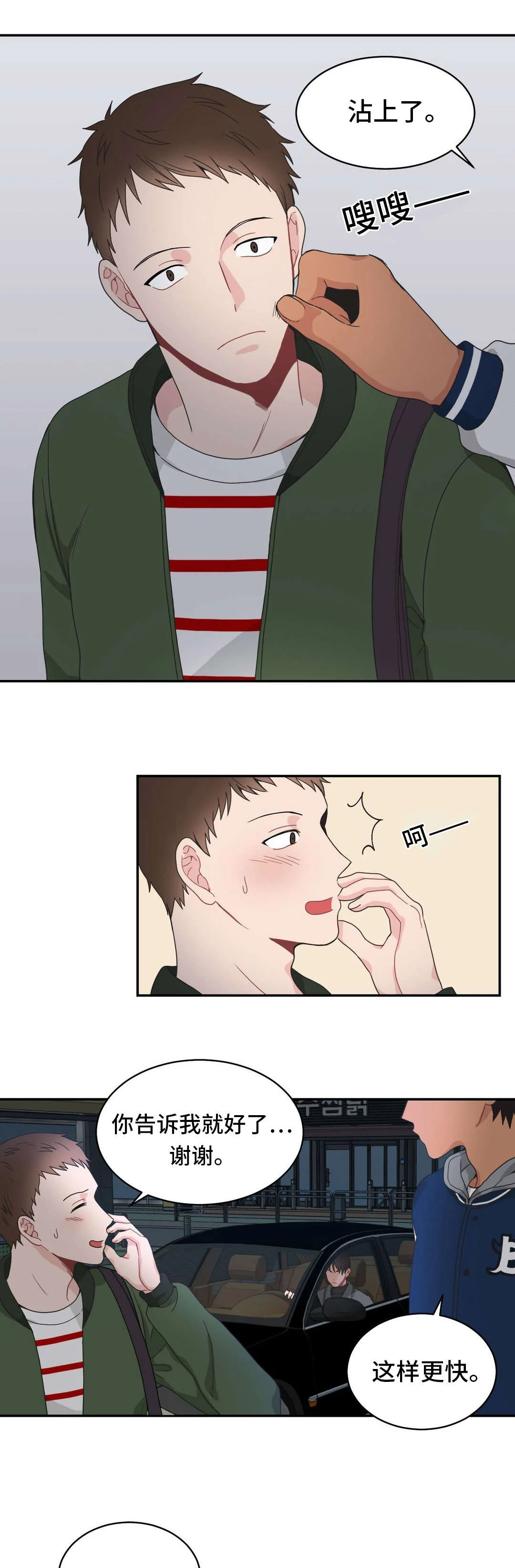 单步 第16章：交锋 第1页