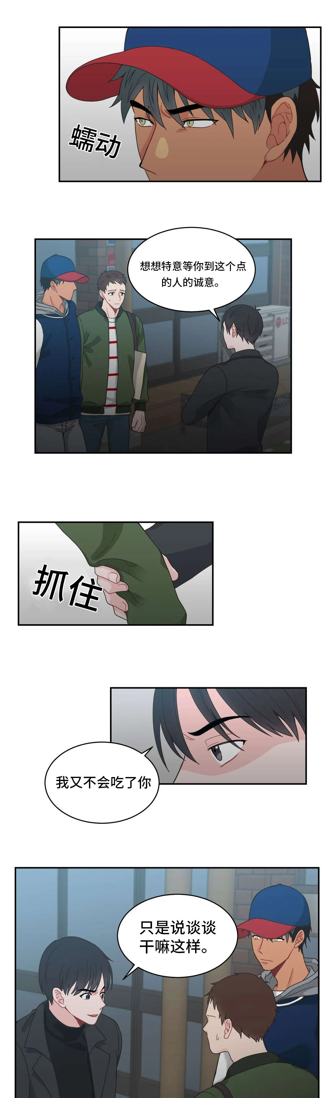 单步 第16章：交锋 第8页
