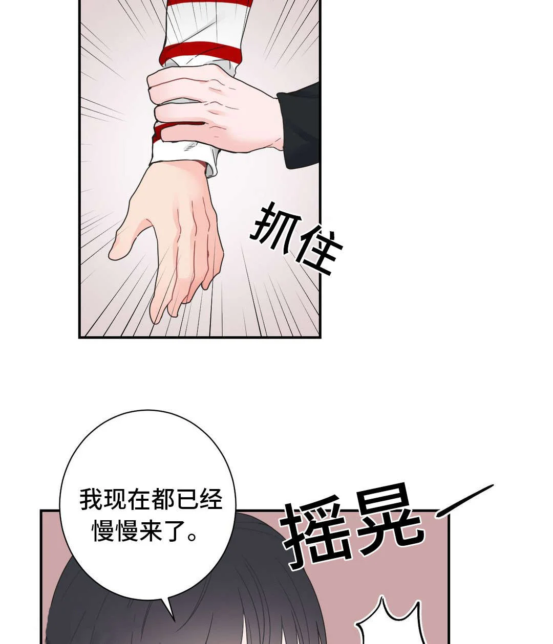 单步 第19章：坚持住 第13页