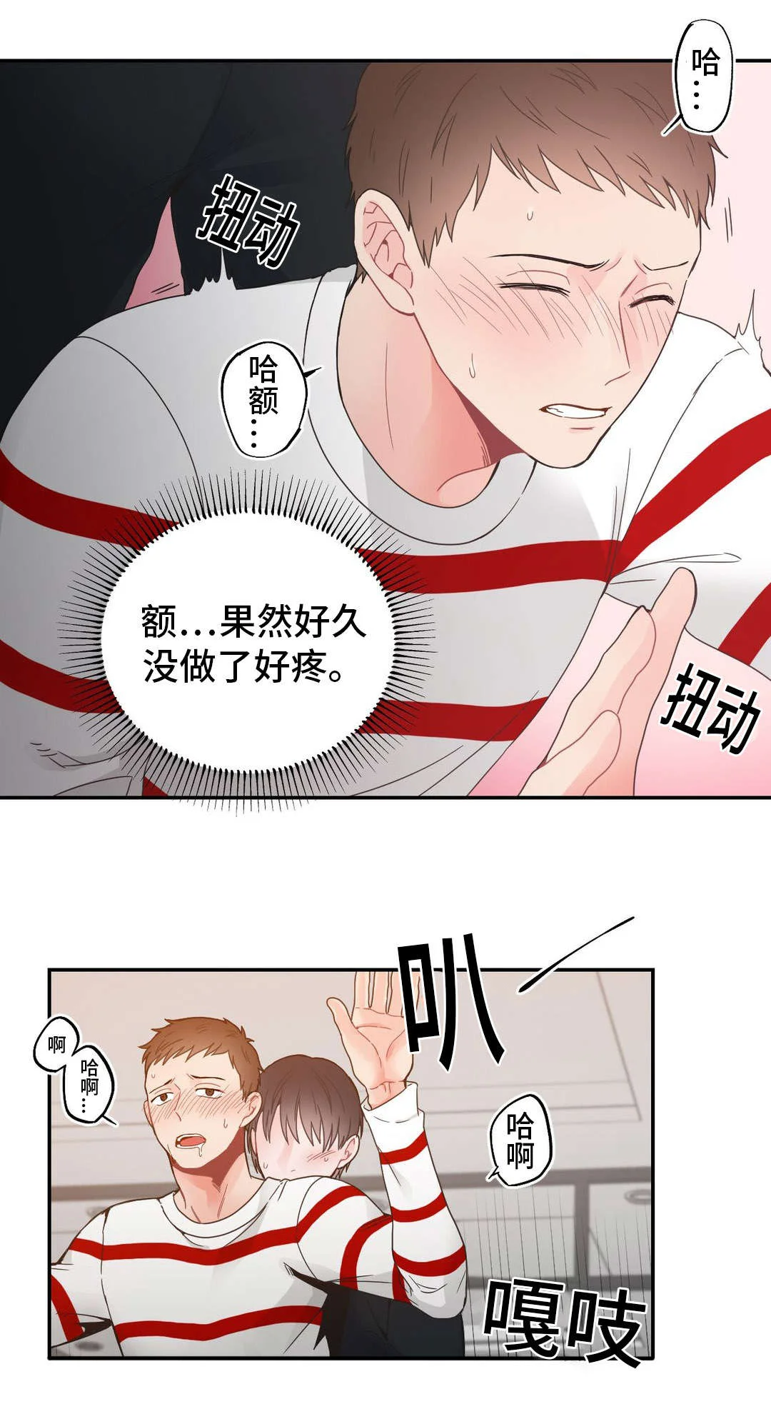 单步 第19章：坚持住 第11页