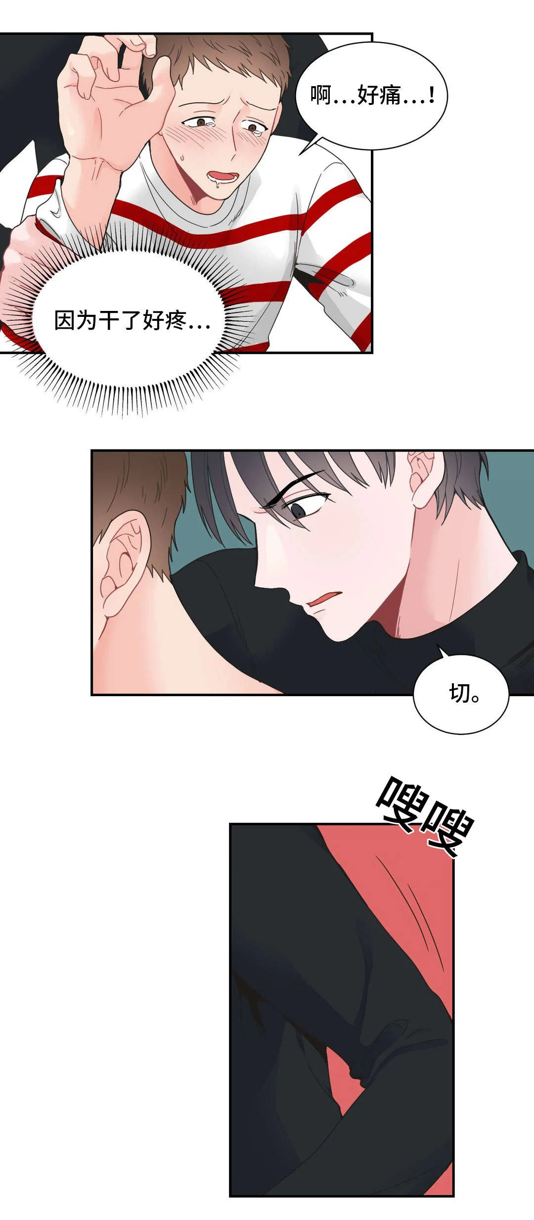 单步 第19章：坚持住 第7页