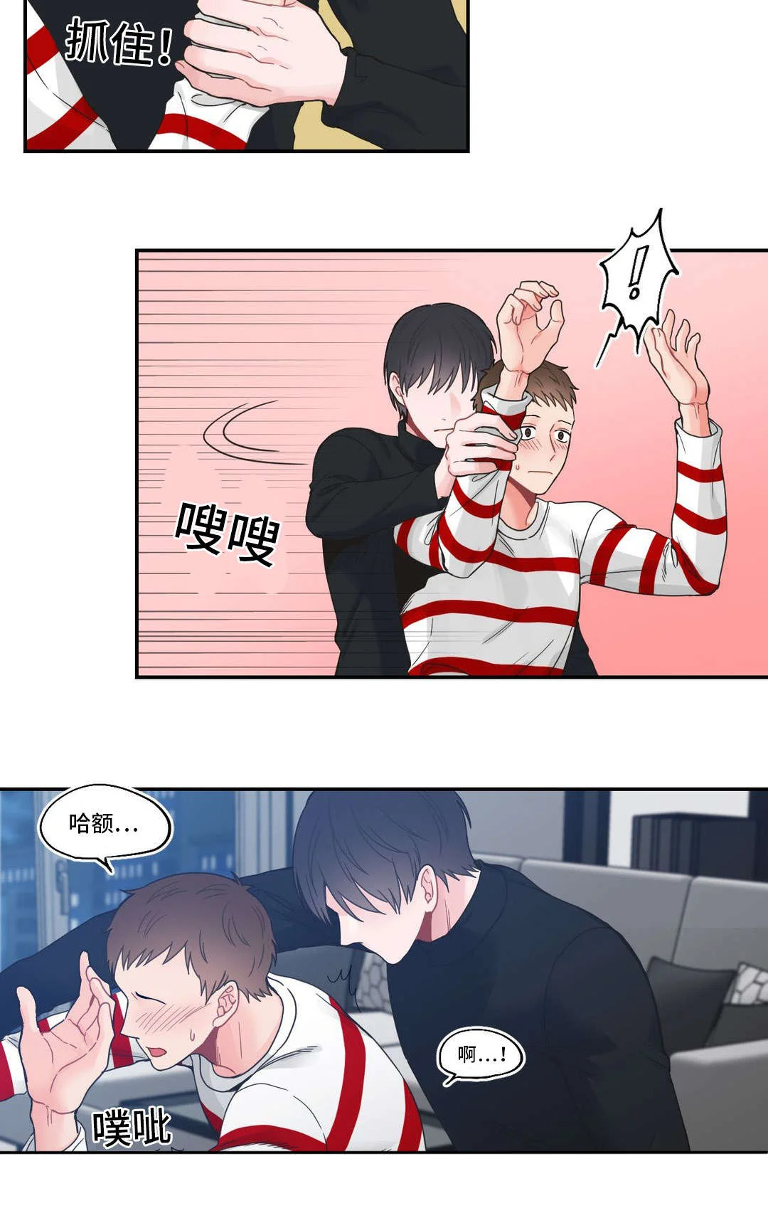 单步 第19章：坚持住 第6页