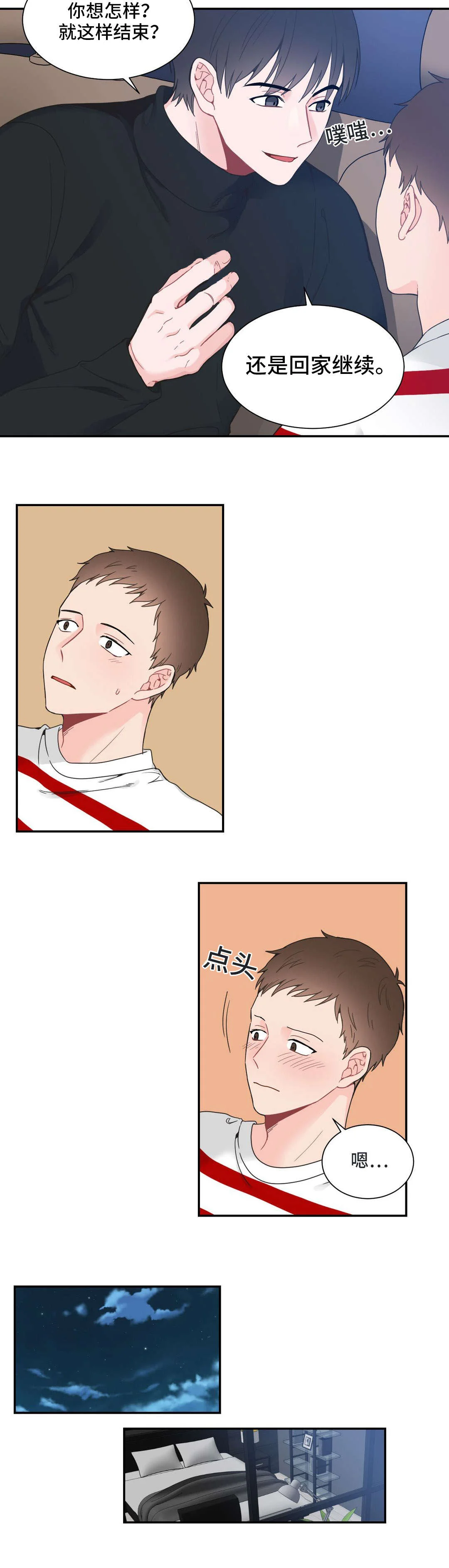 单步 第19章：坚持住 第4页