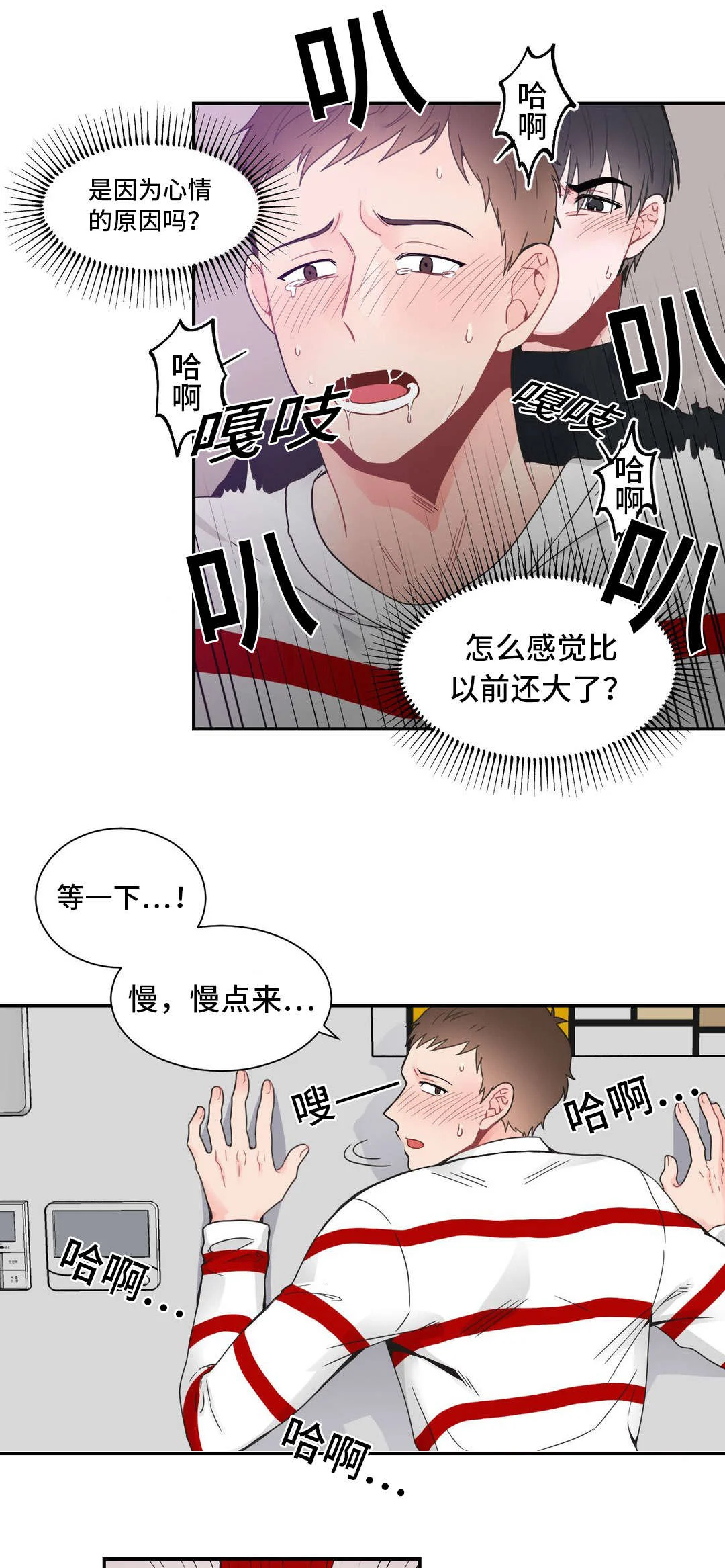 单步 第19章：坚持住 第12页