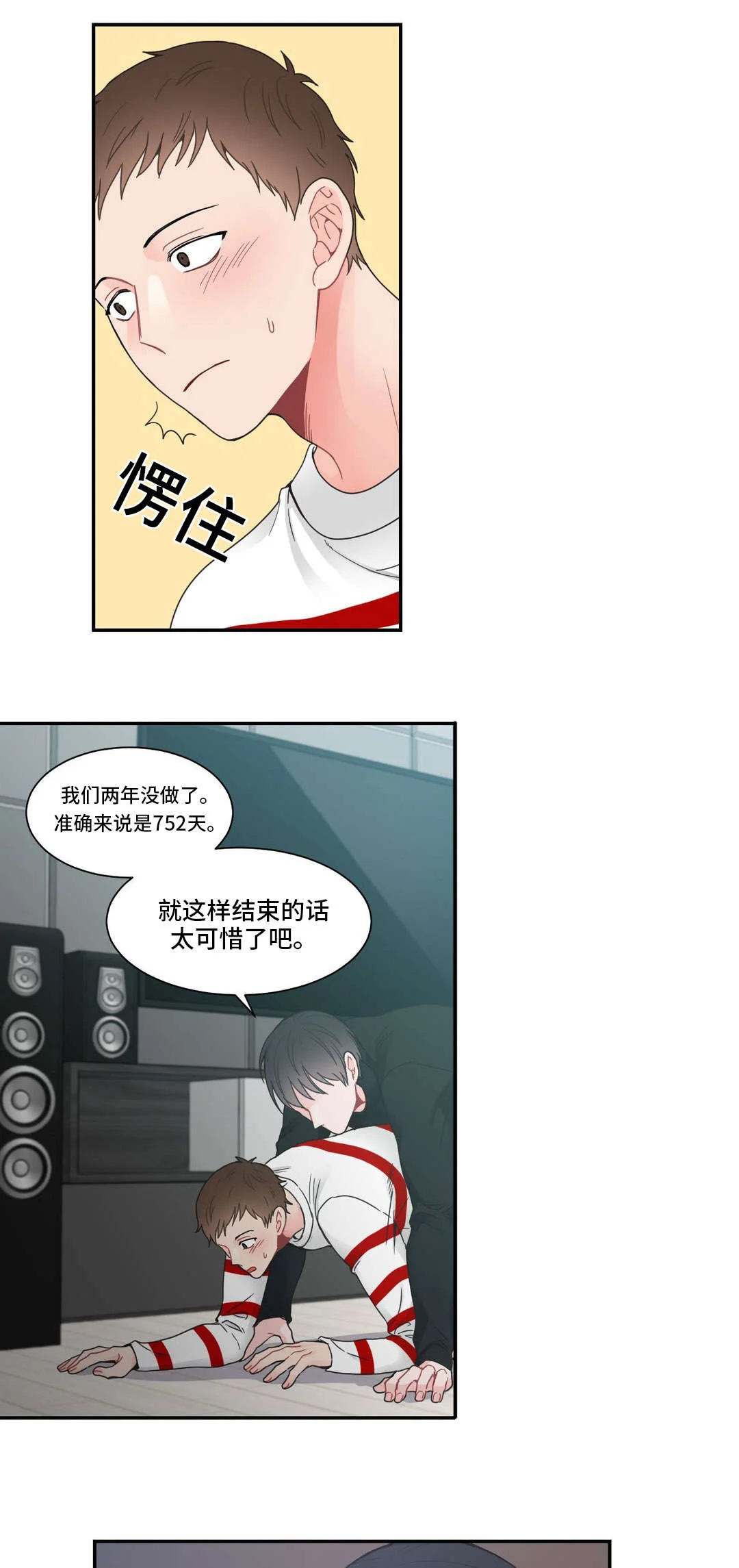 单步 第19章：坚持住 第15页