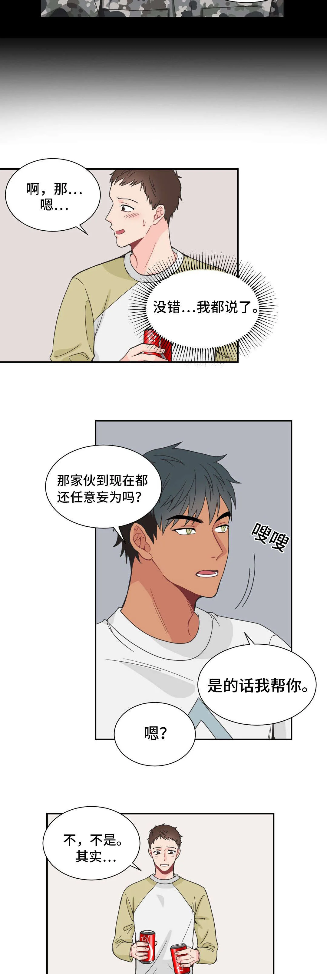 单步 第22章：好心 第11页