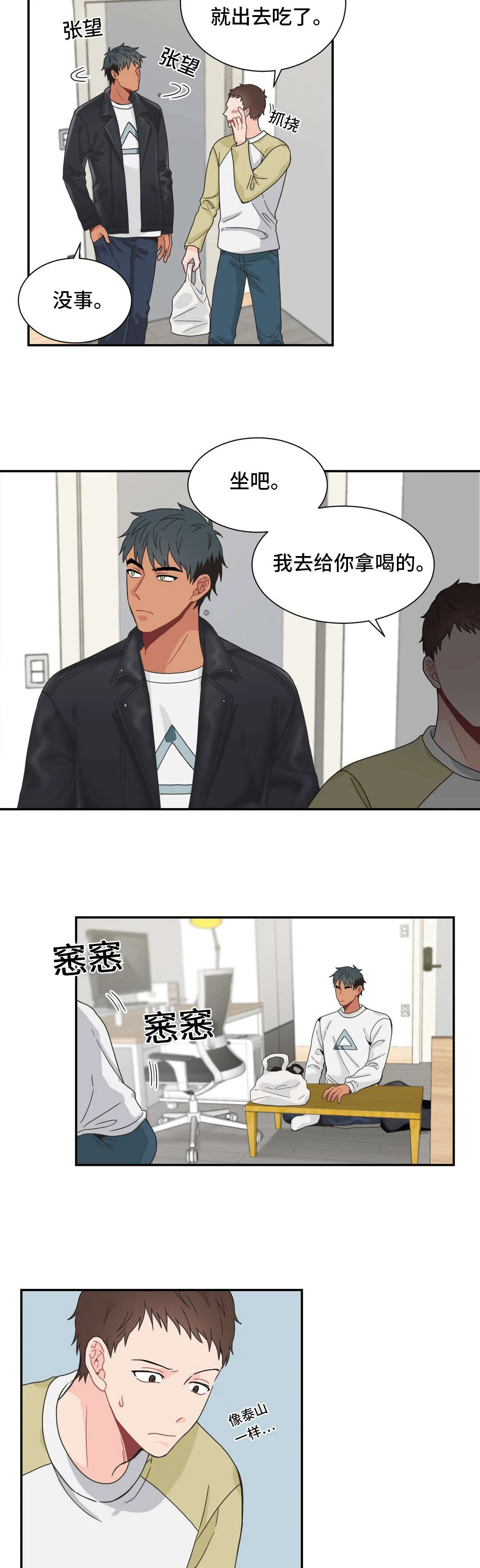 单步 第22章：好心 第8页
