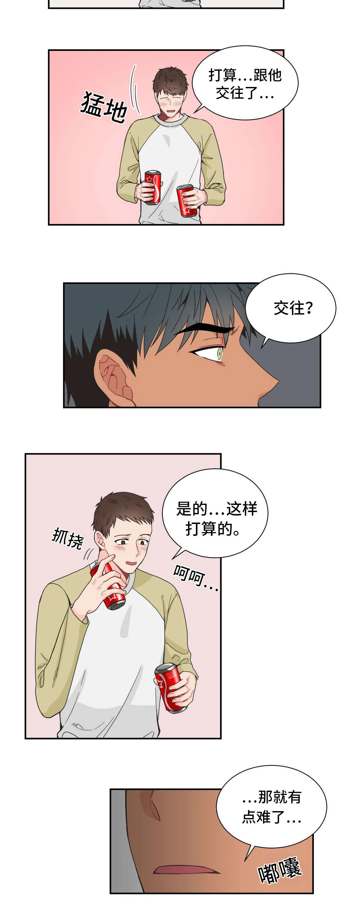单步 第22章：好心 第12页