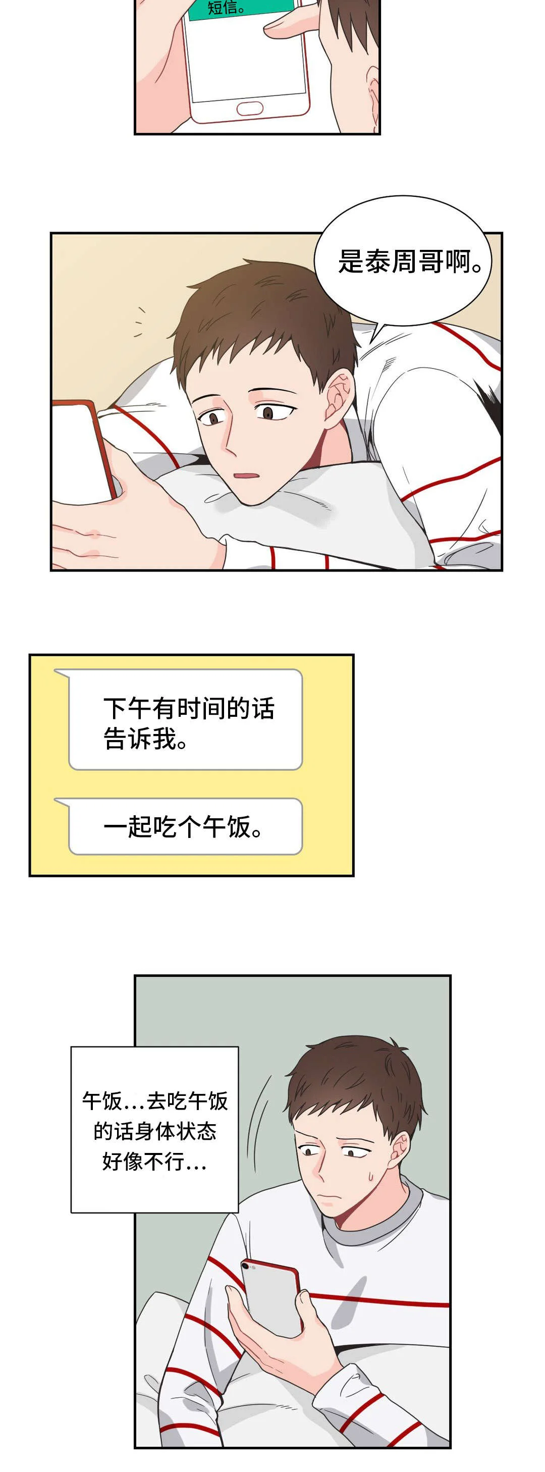 单步 第22章：好心 第5页