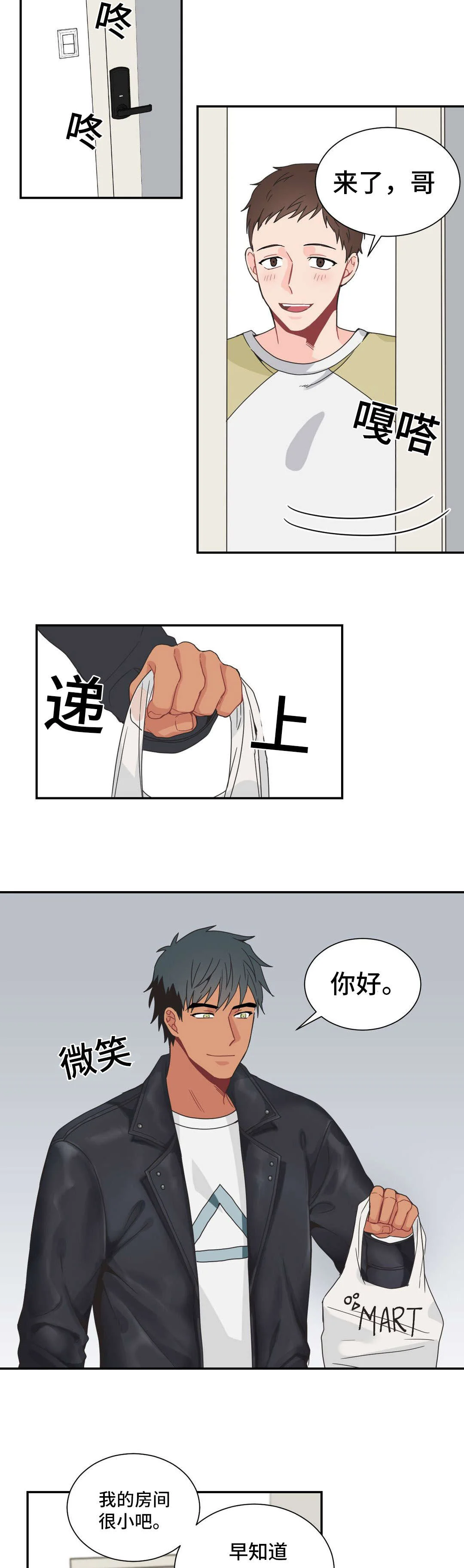 单步 第22章：好心 第7页