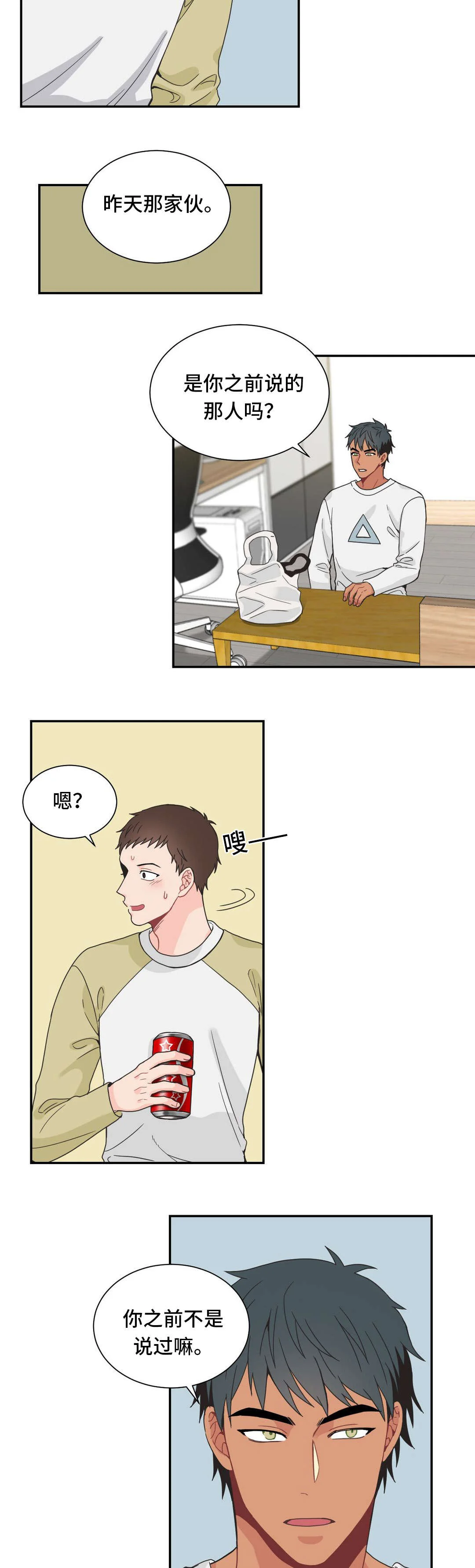 单步 第22章：好心 第9页
