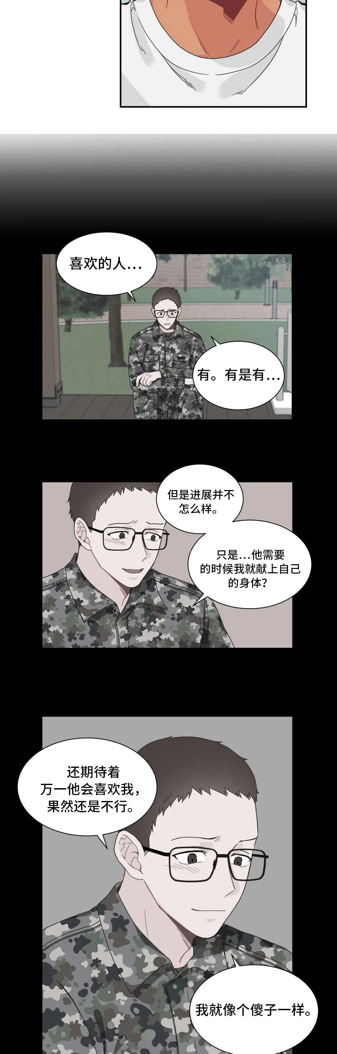 单步 第22章：好心 第10页