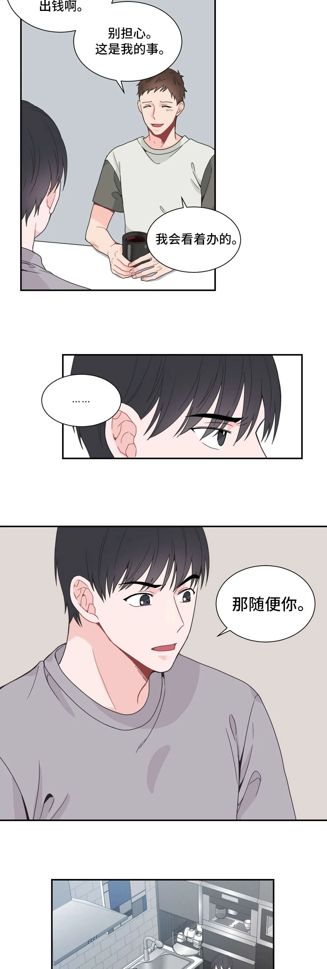 单步 第22章：好心 第2页