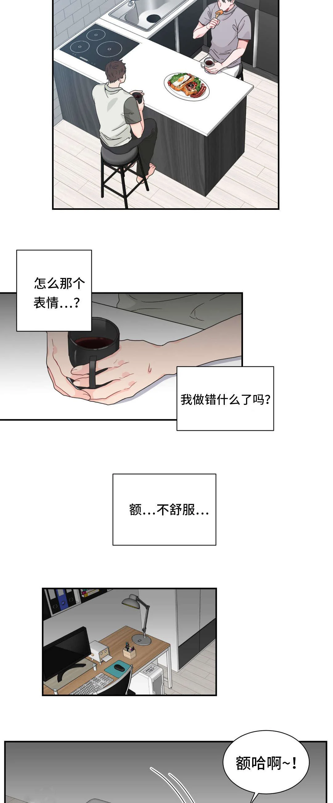 单步 第22章：好心 第3页