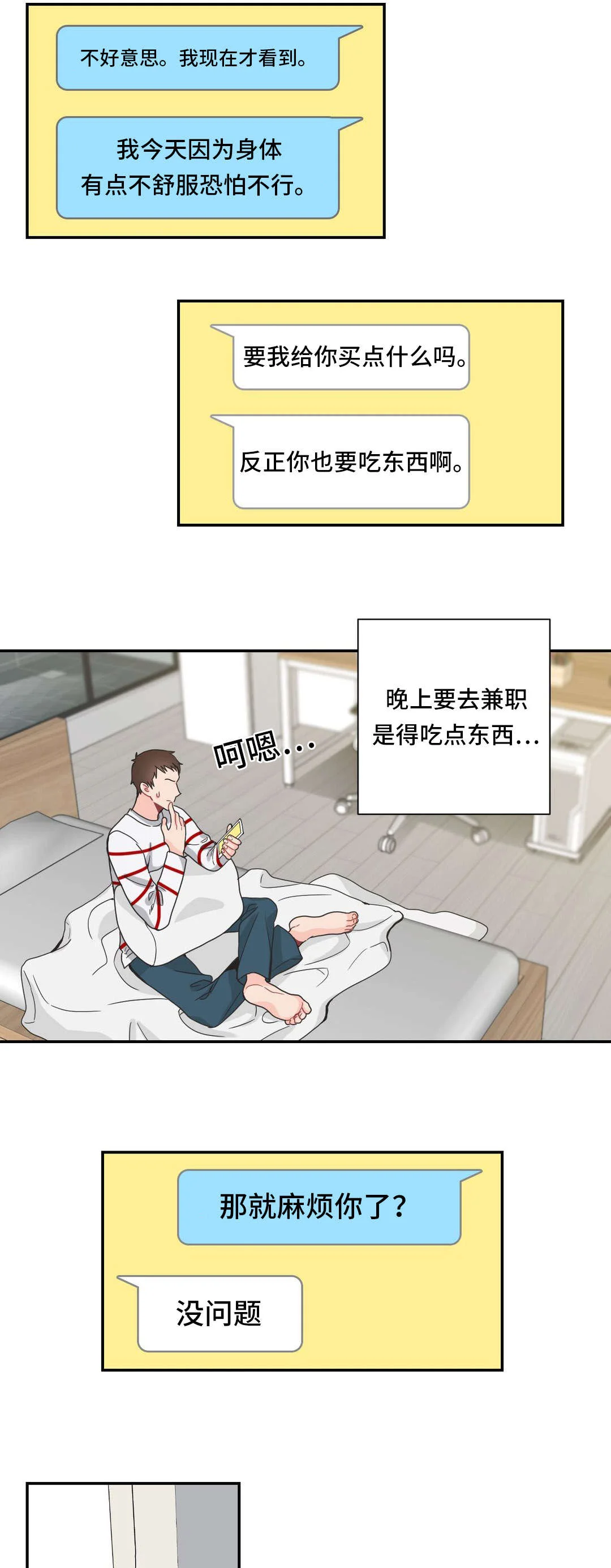 单步 第22章：好心 第6页