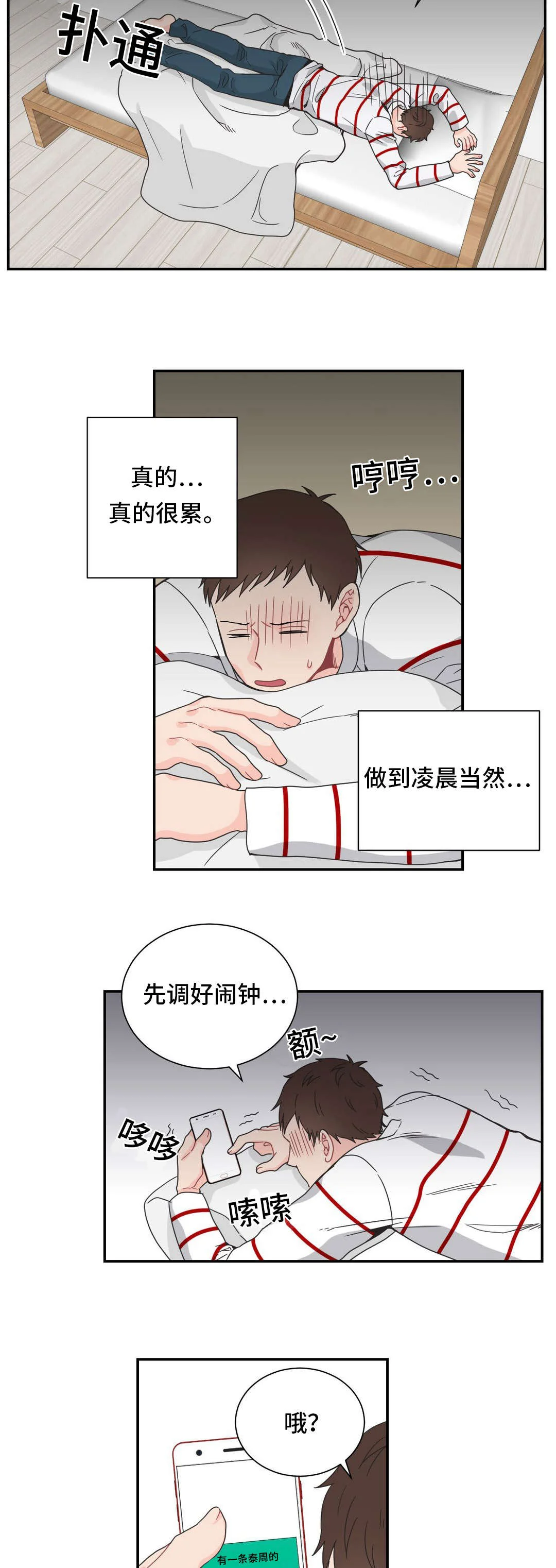 单步 第22章：好心 第4页