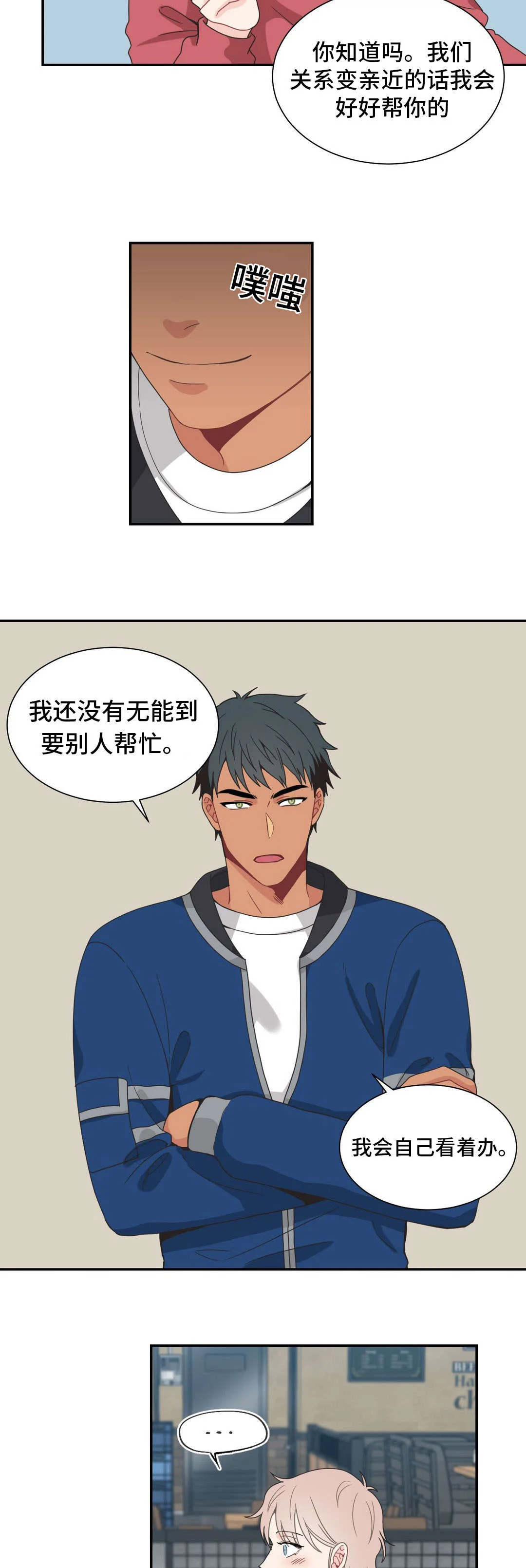 单步 第25章：拒绝 第2页