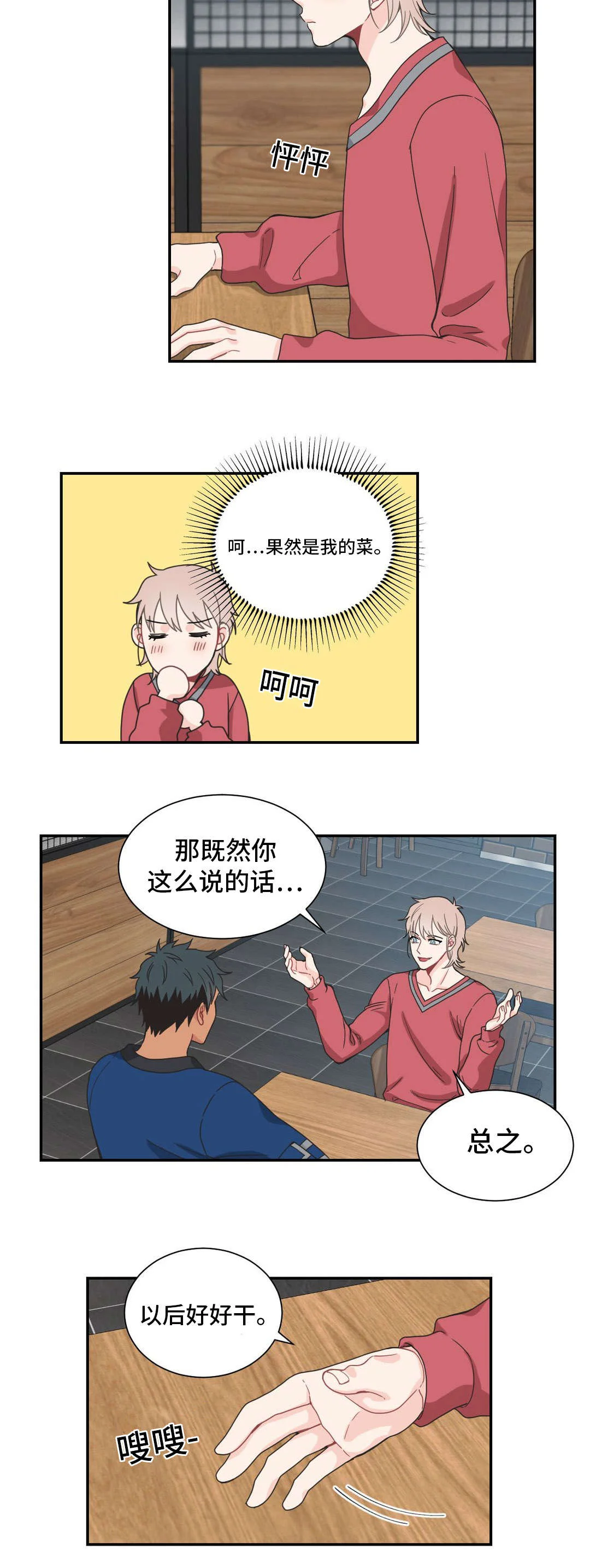 单步 第25章：拒绝 第3页