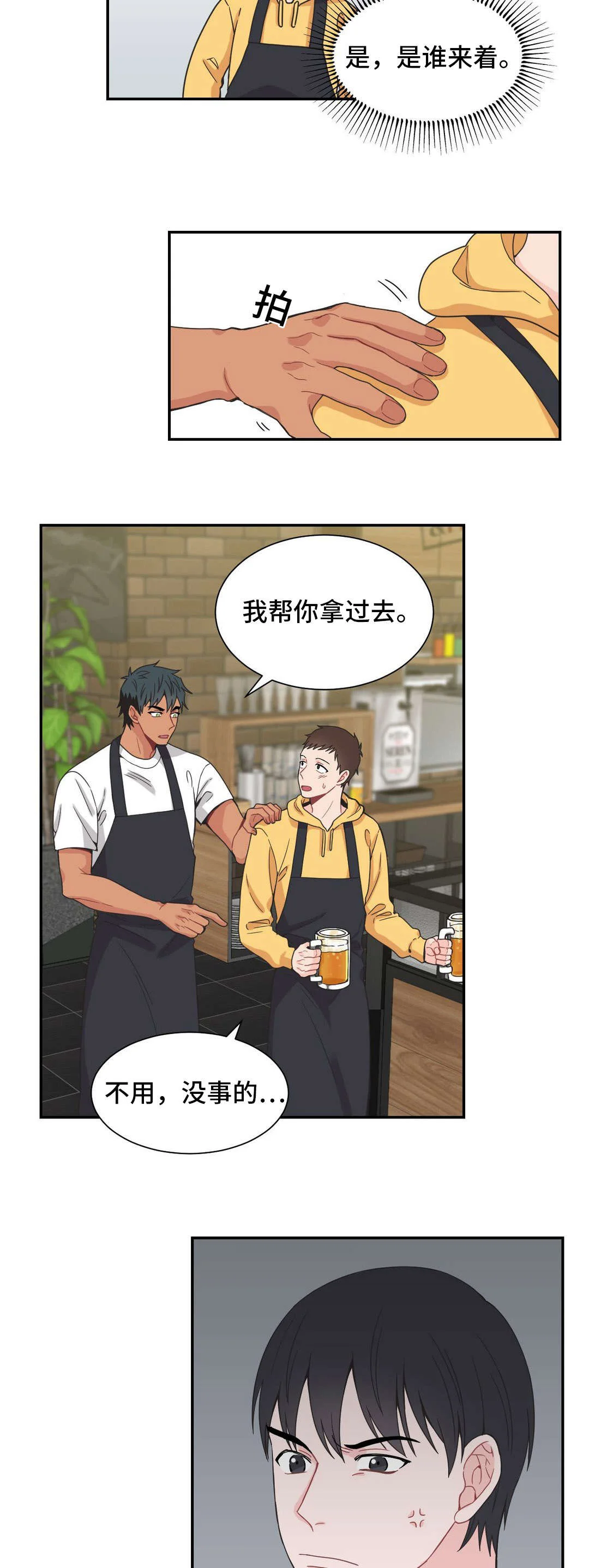 单步 第25章：拒绝 第11页
